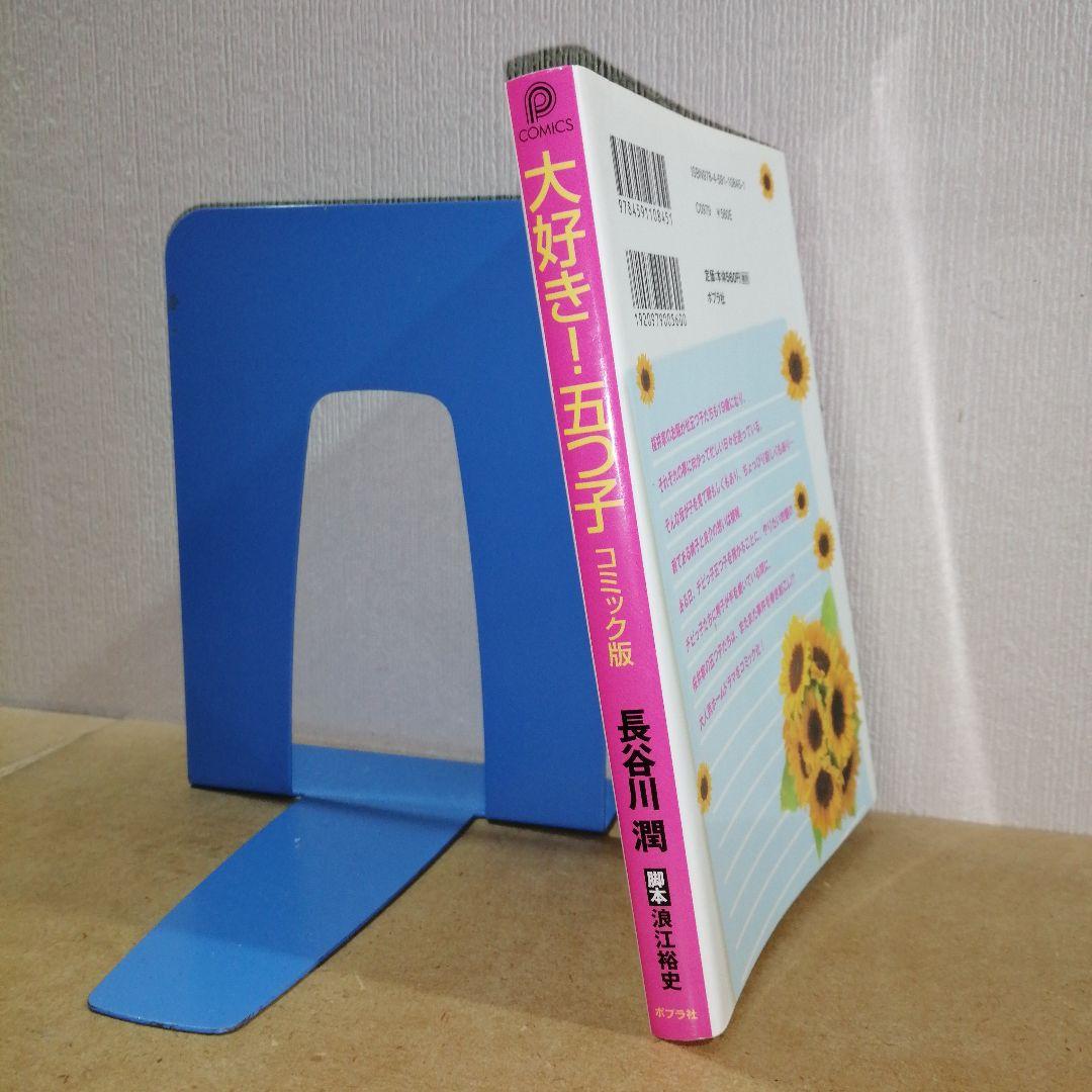 大好き!五つ子 コミック版　　　　　　　　　　　　　　　　　　　　　615376