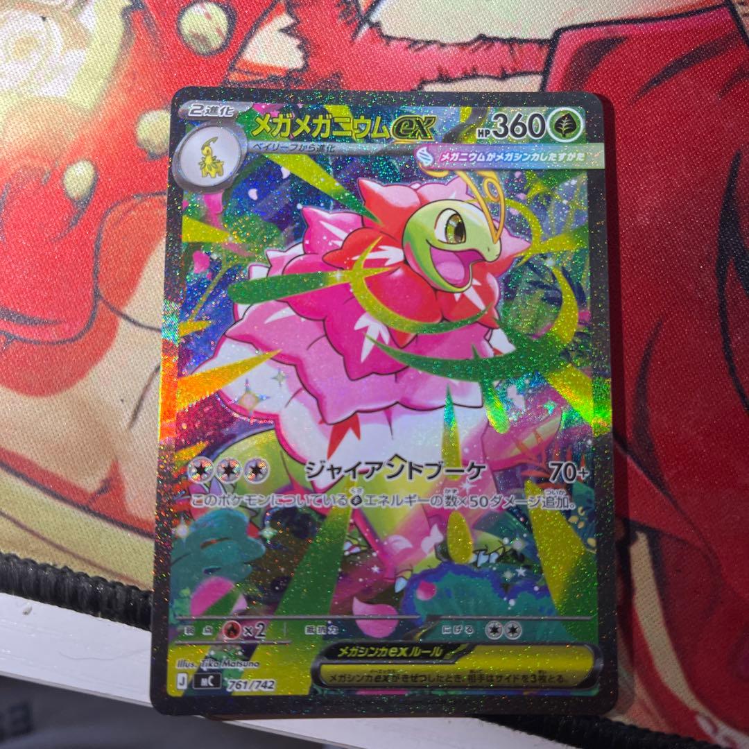 メガメガニウムex SAR仕様 [MC 761/742 メガメガニウムex(SAR仕様)【-】{761/742} - カードラッシュ[ポケモン]