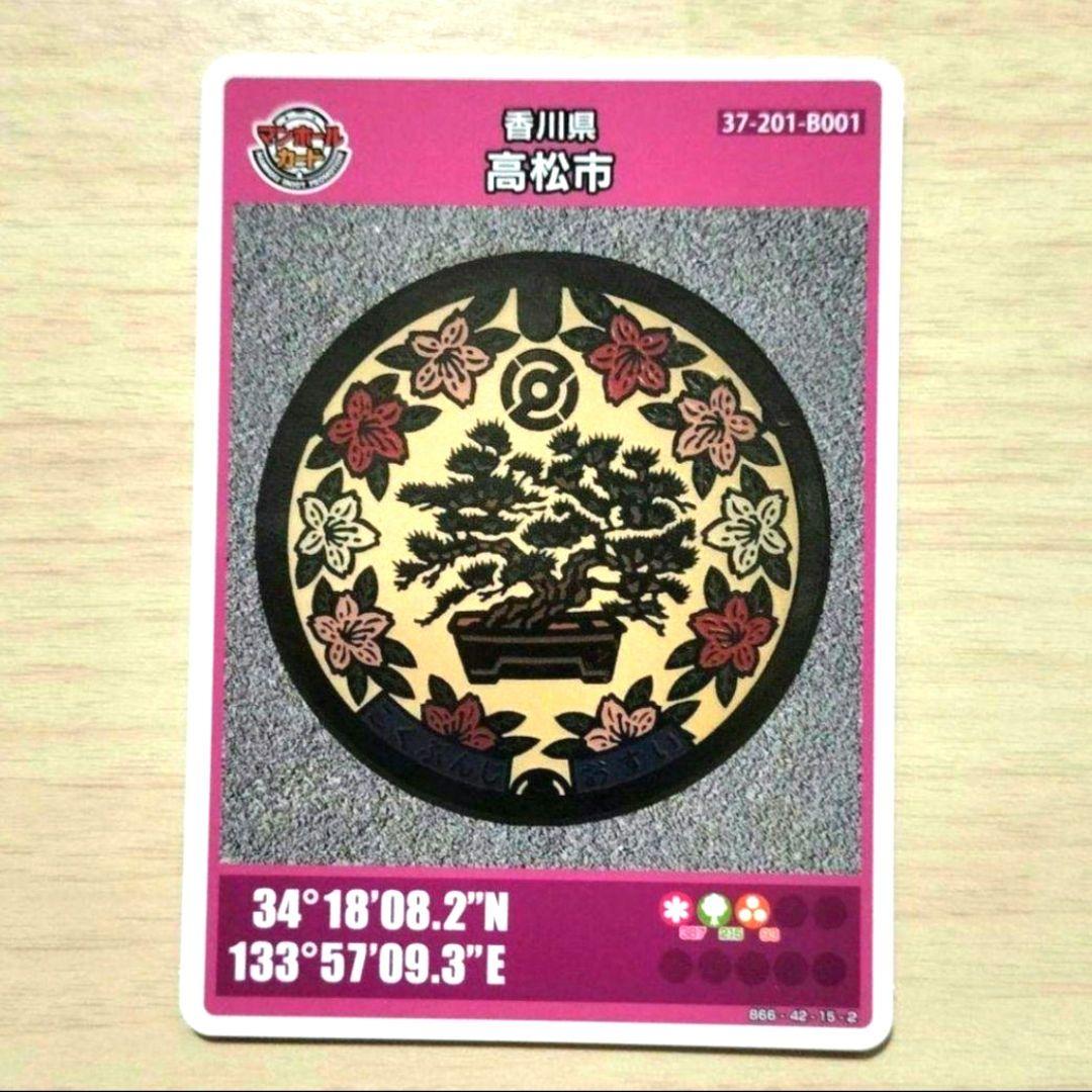 マンホールカード 香川県 高松 盆栽 - メルカリ