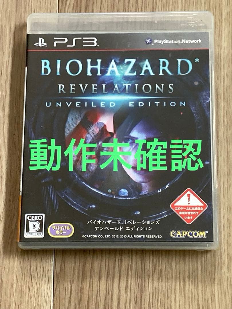 中古品 BIOHAZARD PS3(動作未確認) - メルカリ