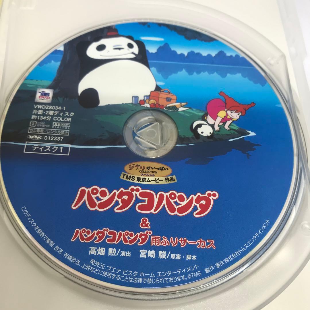 ジブリ パンダコパンダ&パンダコパンダ雨ふりサーカス DVD〈2枚組