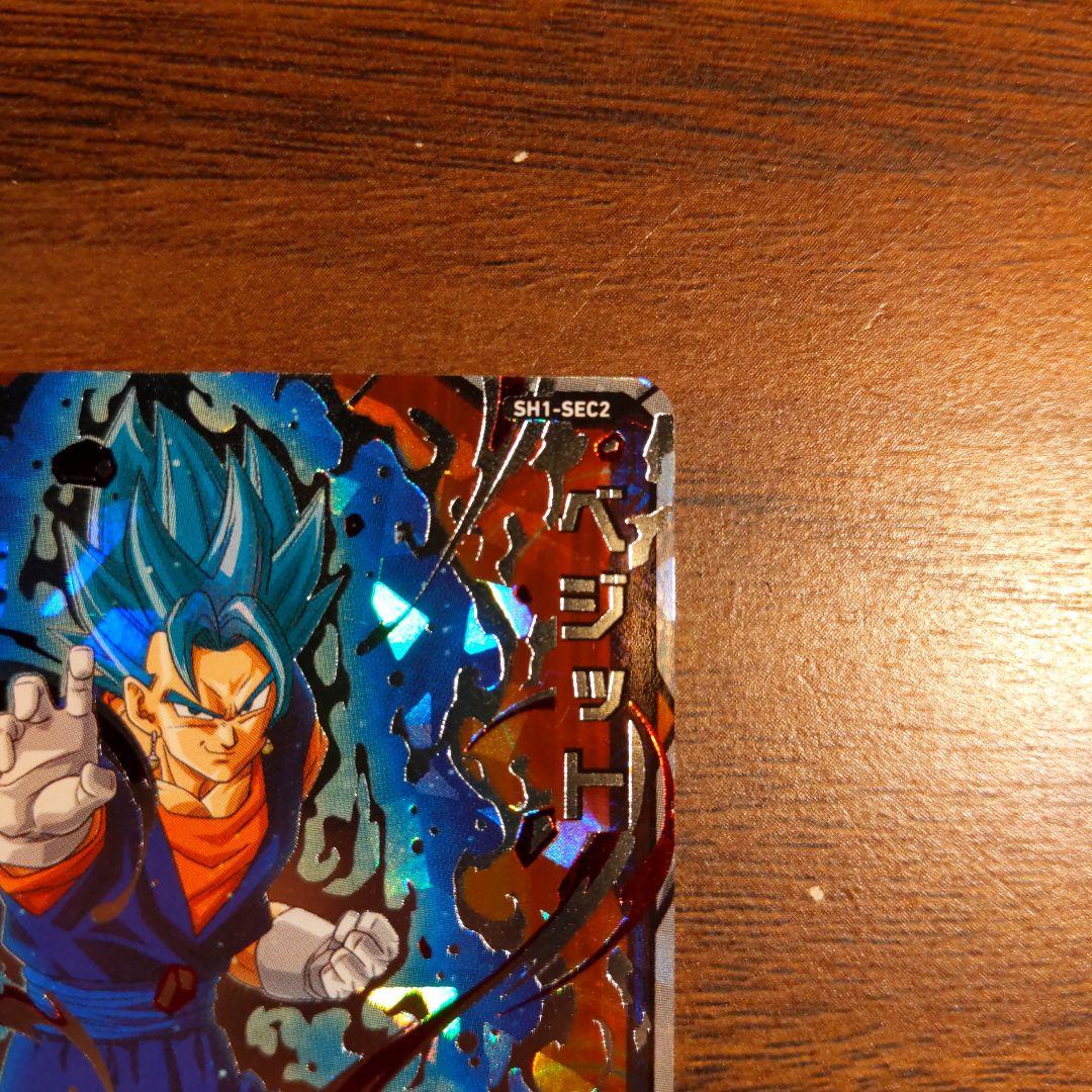 SH1-SEC2 ベジット ベジブル ドラゴンボールヒーローズ - メルカリ