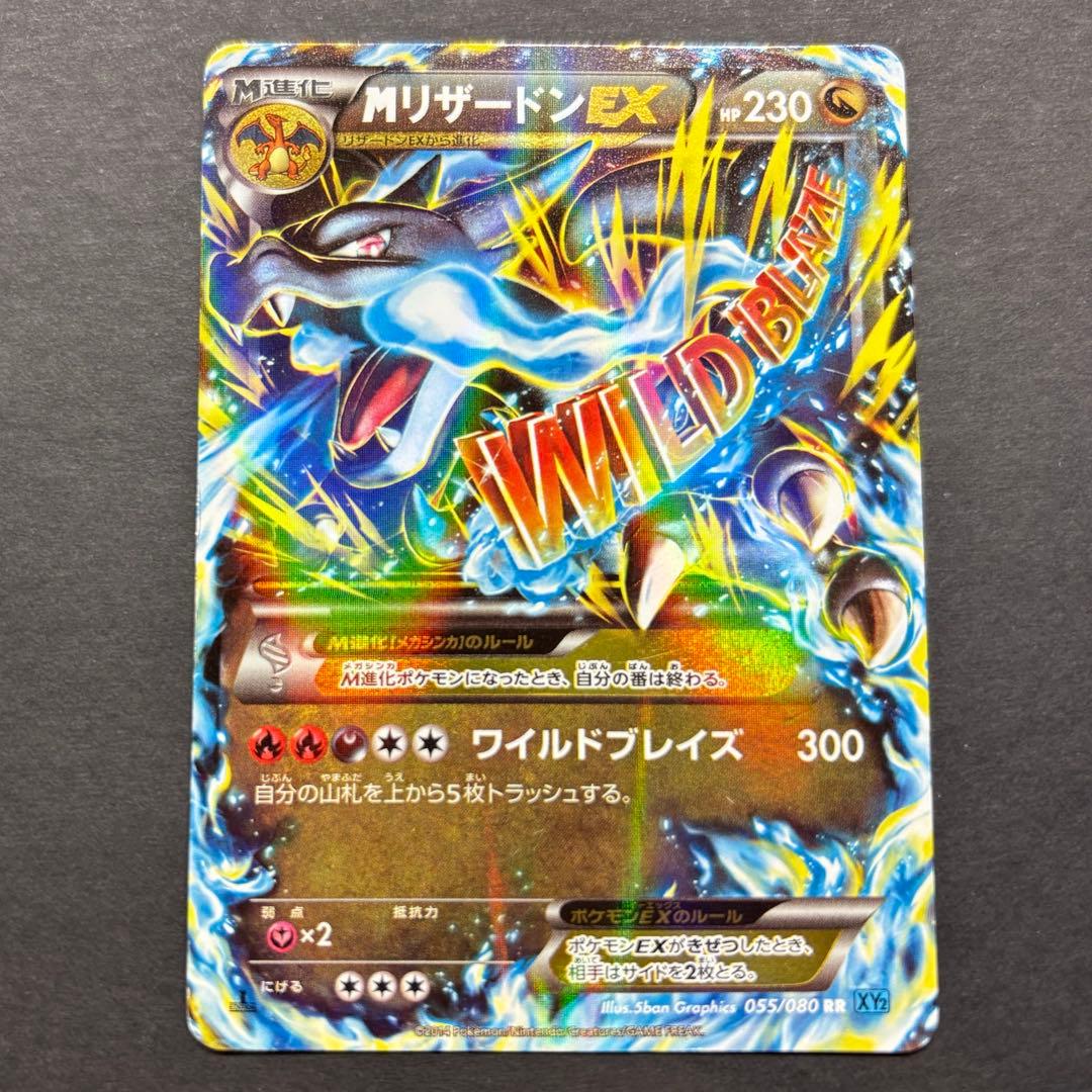 MリザードンEX 1ED [XY2 055/080]リザードンEX XYシリーズ - メルカリ