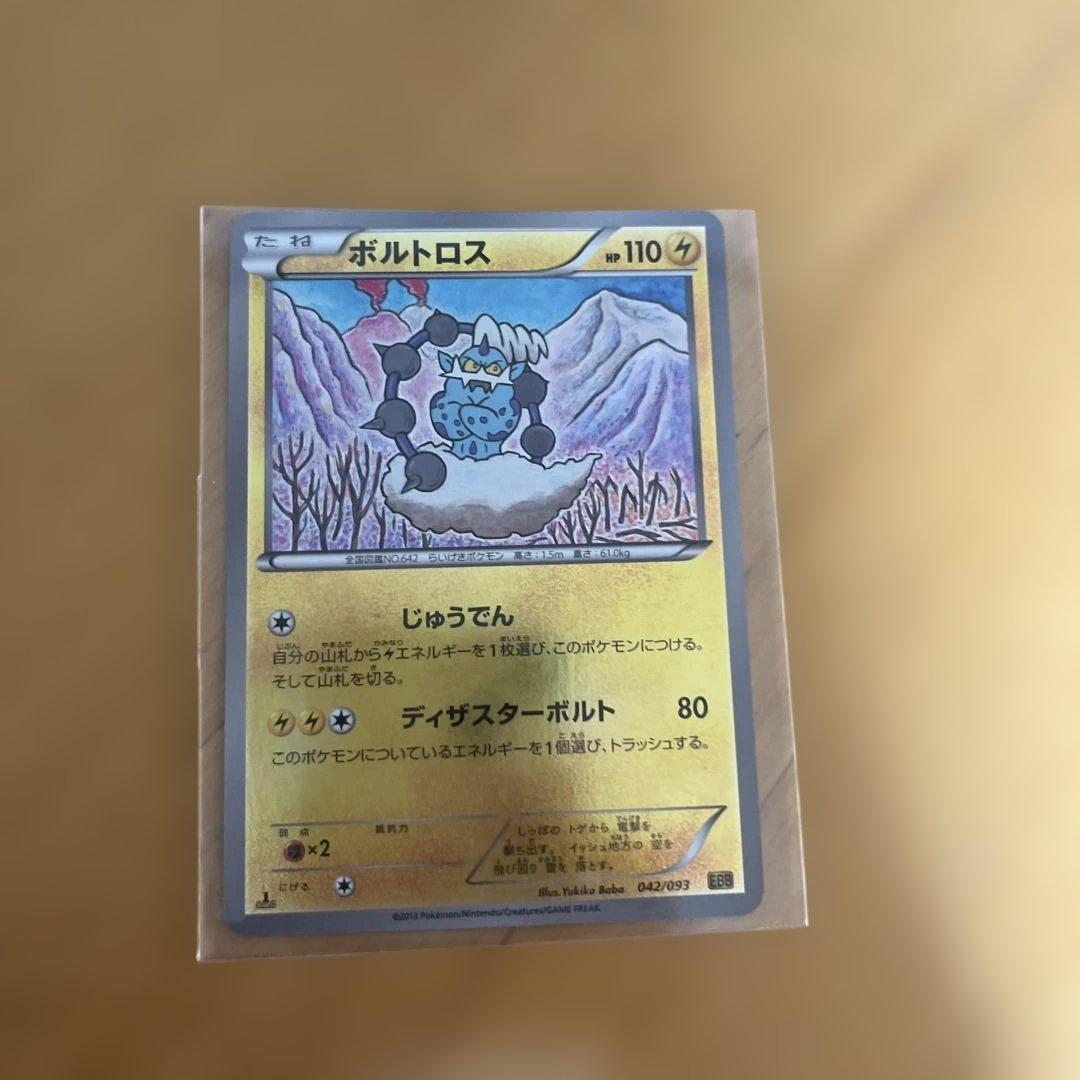 ボルトロス EBB EXバトルブースト 042/093 - メルカリ