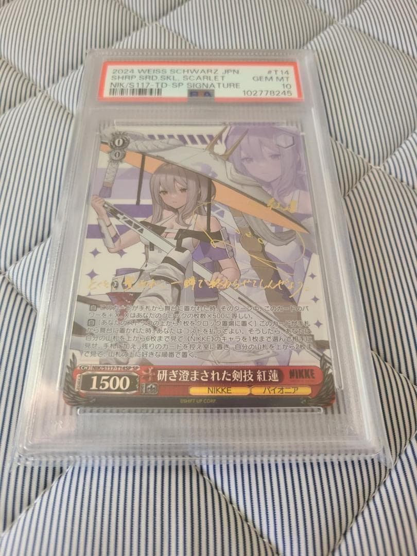 PSA10 ヴァイスシュヴァルツ　NIKKE 紅蓮 SP 紅蓮一閃”紅蓮[サイン付]【ヴァイスシュヴァルツトレカ高価買取価格