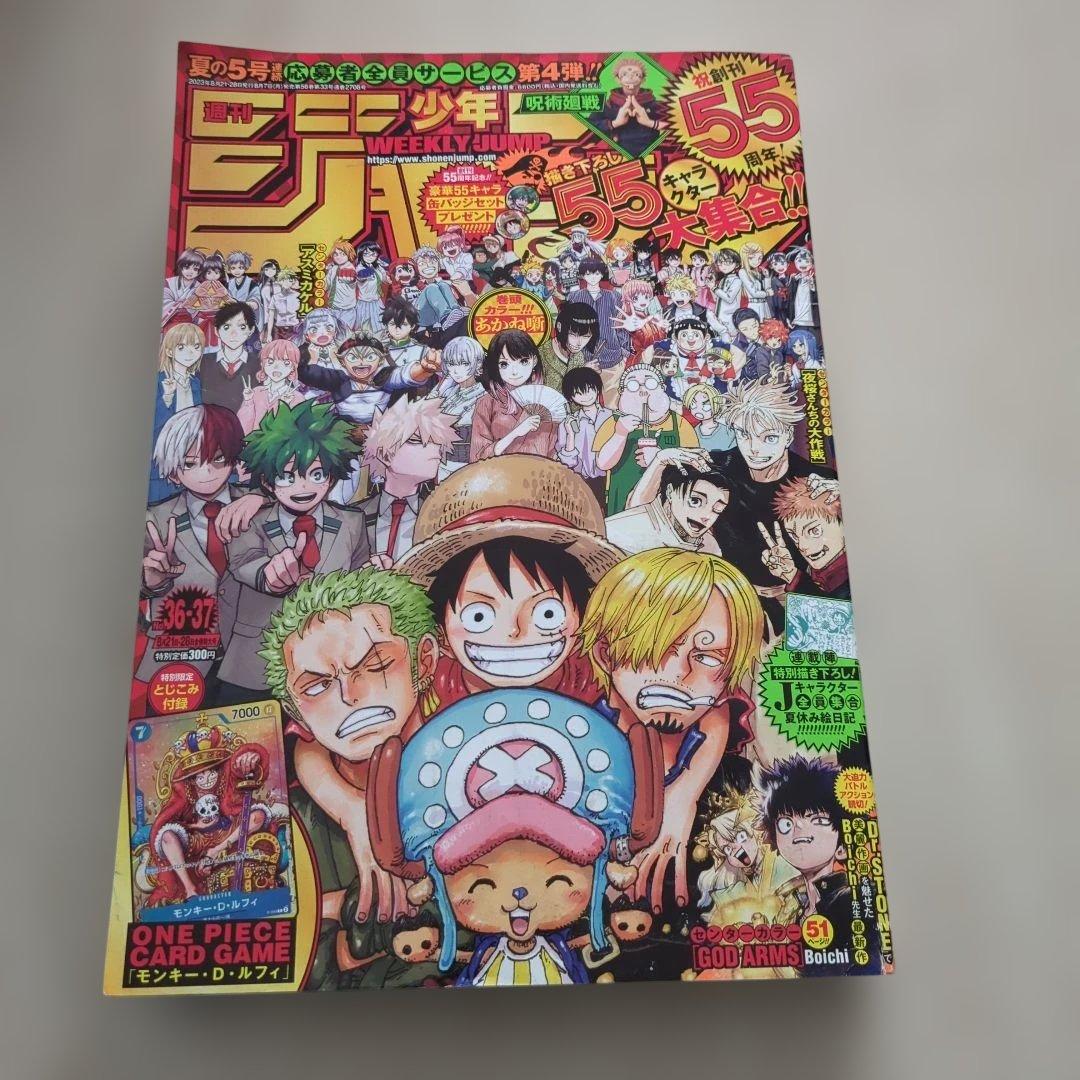 週刊少年ジャンプ2023年36・37号 モンキー・D・ルフィP-043 未開封