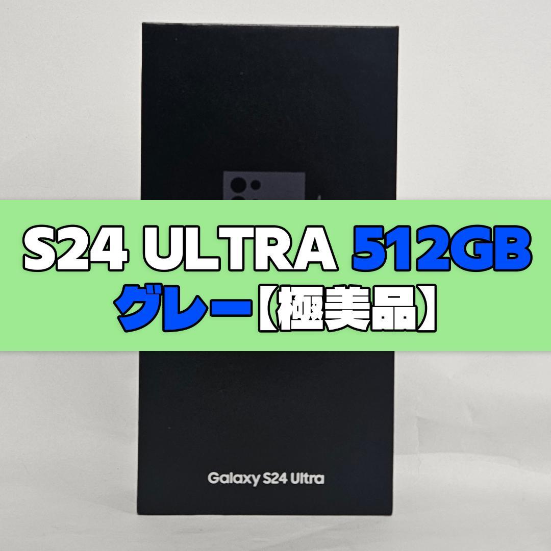 Galaxy S24 Ultra 512GB グレー SIMフリー 極美品 Galaxy S24 Ultra｜価格比較・SIMフリー・最新情報 - 価格.com