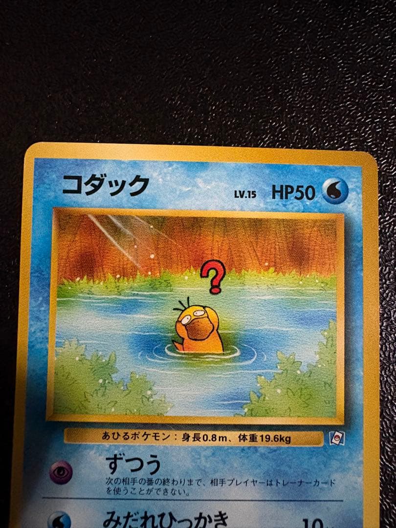 希少 コダック ポケモンカードになったわけ ※画像7.8枚目特に確認