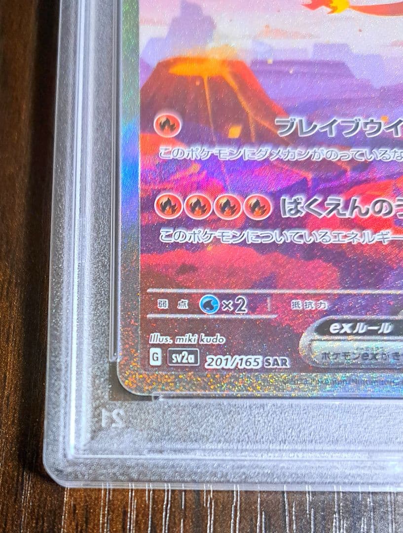 よ*し様 【PSA10】リザードンex [sv2a]201/165(SAR) - メルカリ