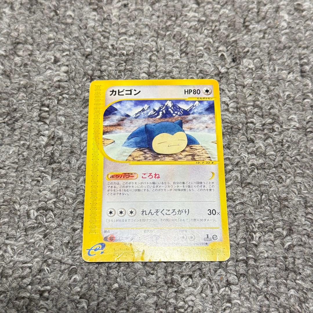 カビゴン eカード PSA10鑑定済〕カビゴン(カードe)【-】{062/088}