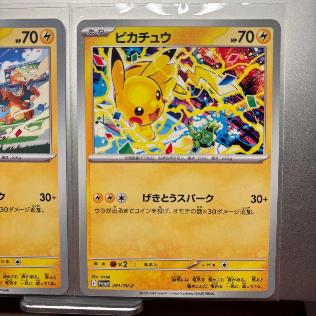 プロモ ピカチュウ げきとうスパーク 2枚 - メルカリ