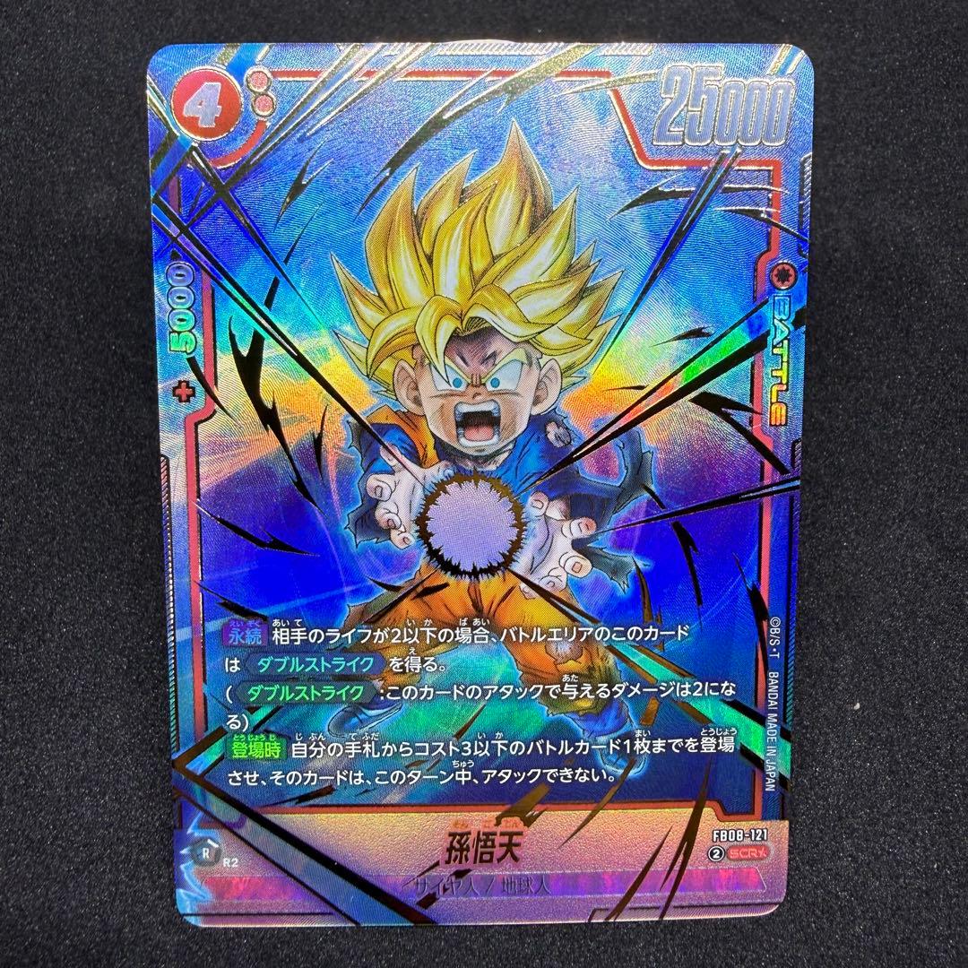 ドラゴンボール フュージョンワールド 誇り高き戦闘民族 孫悟天 SCR