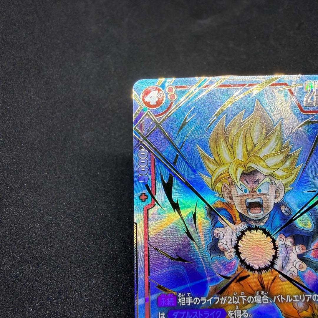 ドラゴンボール フュージョンワールド 誇り高き戦闘民族 孫悟天 SCR