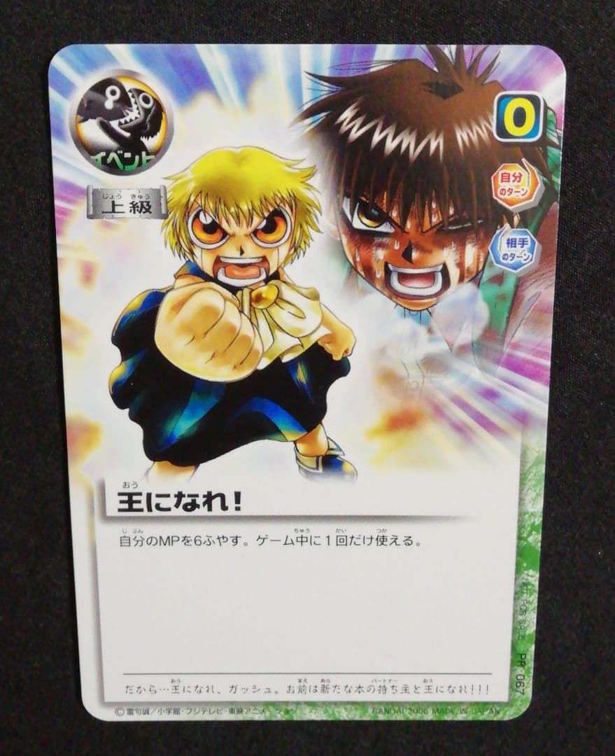 超希少 ガッシュ 王になれ! プロモ PR-067 - メルカリ