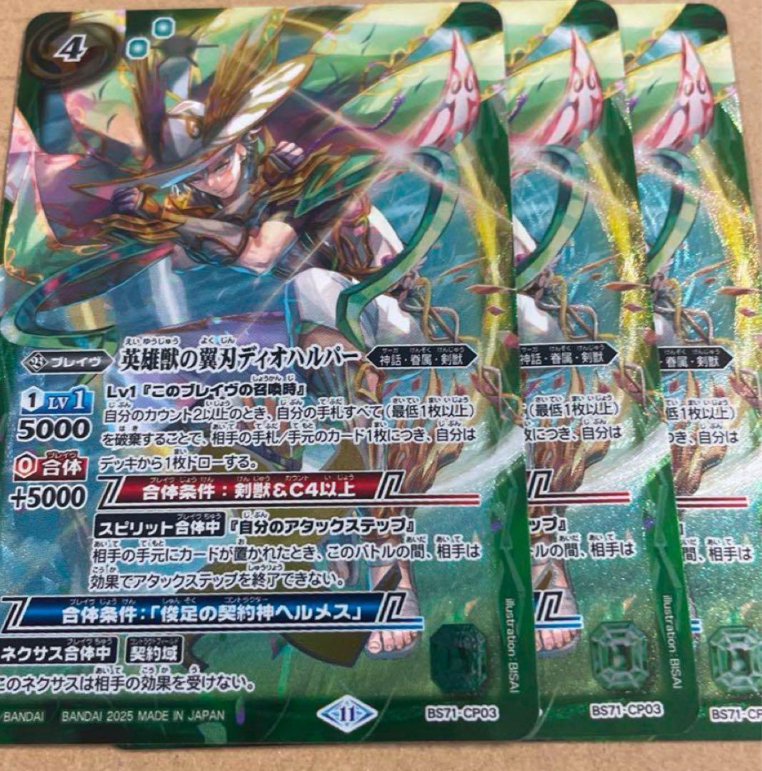 バトルスピリッツ ディオハルパー 英雄獣 - メルカリ