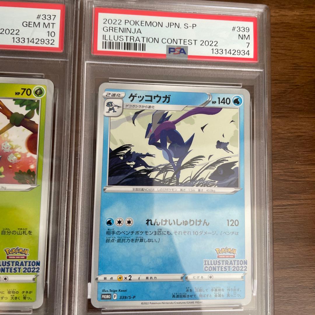 ポケモンカード 2022年イラストコンテスト 3枚psa10、psa7 連番 - メルカリ