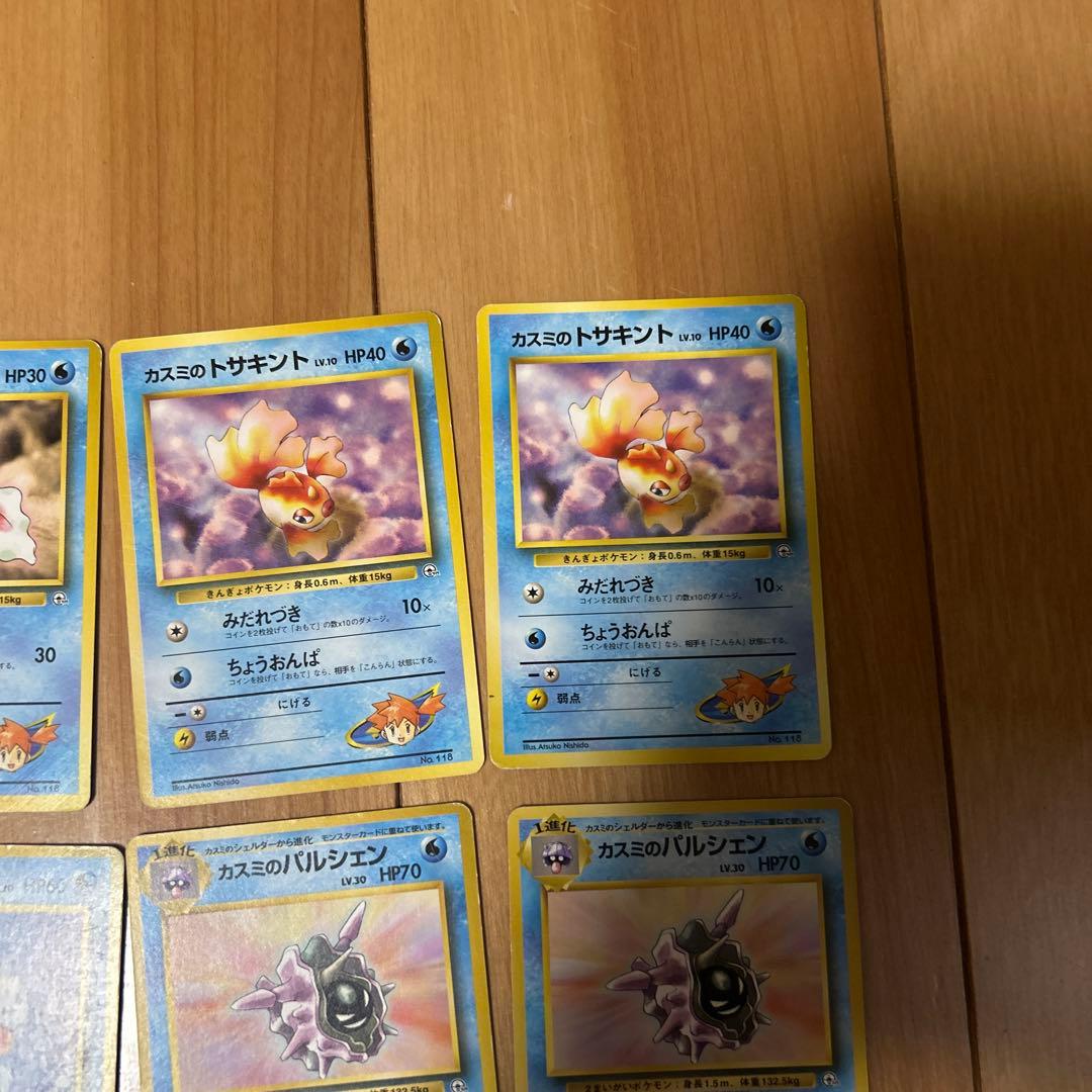 ポケモンカード カスミのポケモン21枚セット 旧裏 マーク無し - メルカリ