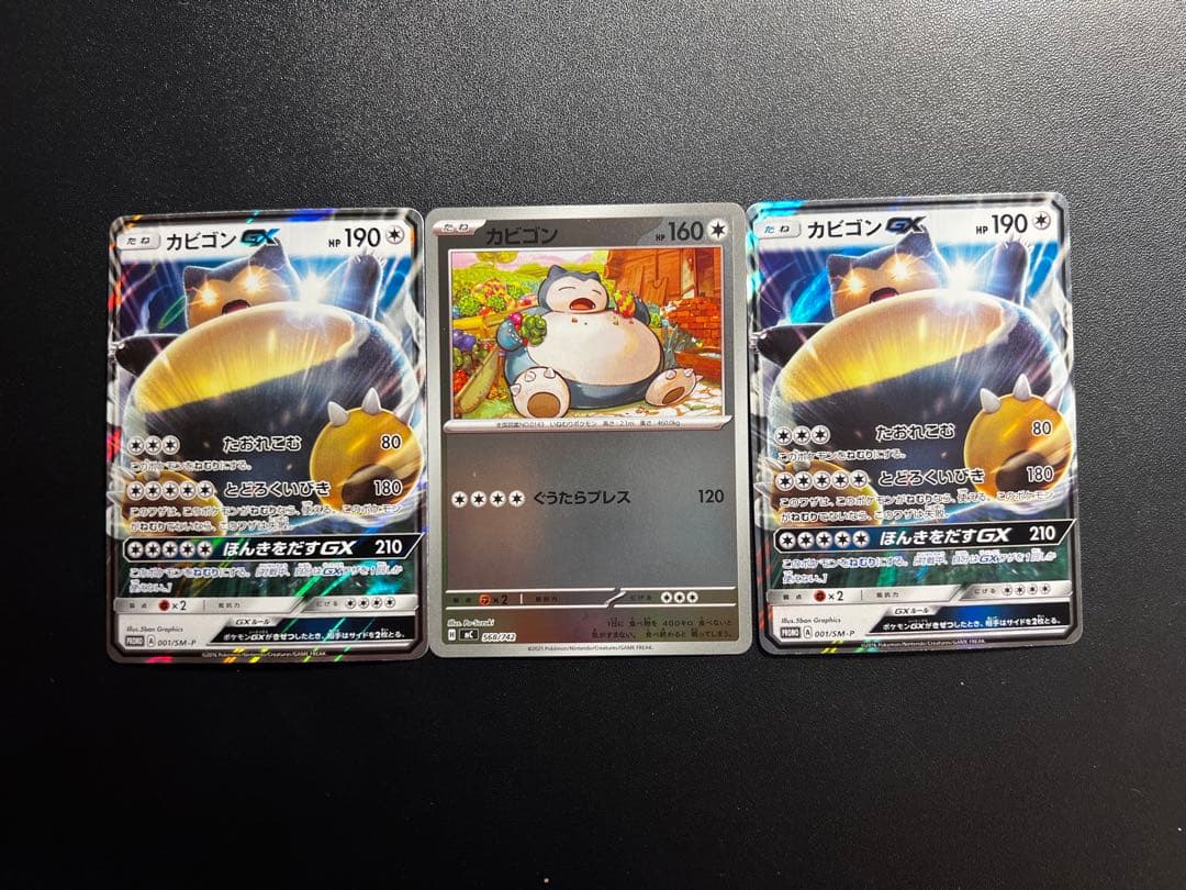 カビゴンGX PROMO SM-Pプロモカード 001/SM-P 他 - メルカリ