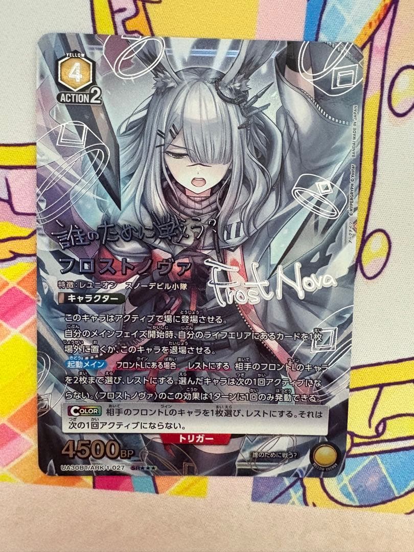 ユニオンアリーナ アークナイツ フロストノヴァ SR 星3 パラレル