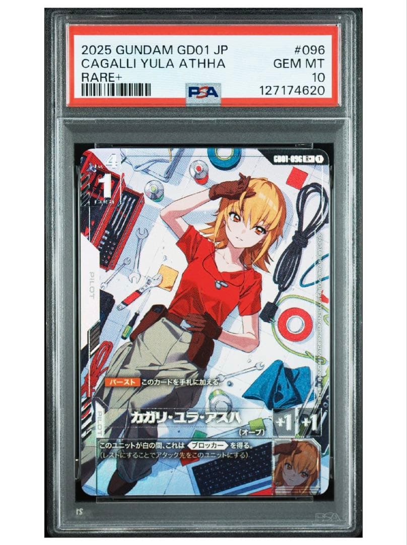 PSA10 カガリ・ユラ・アスハ パラレル GD01-096 - メルカリ