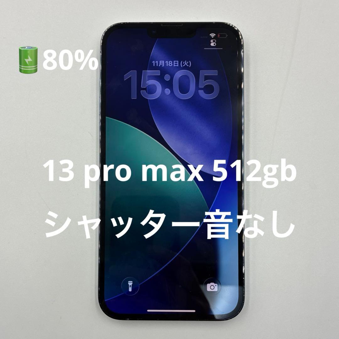 シャッター音なしiPhone 13 Pro max 512gb 80% iPhone 13 Pro Max｜価格比較・SIMフリー・最新情報 - 価格.com