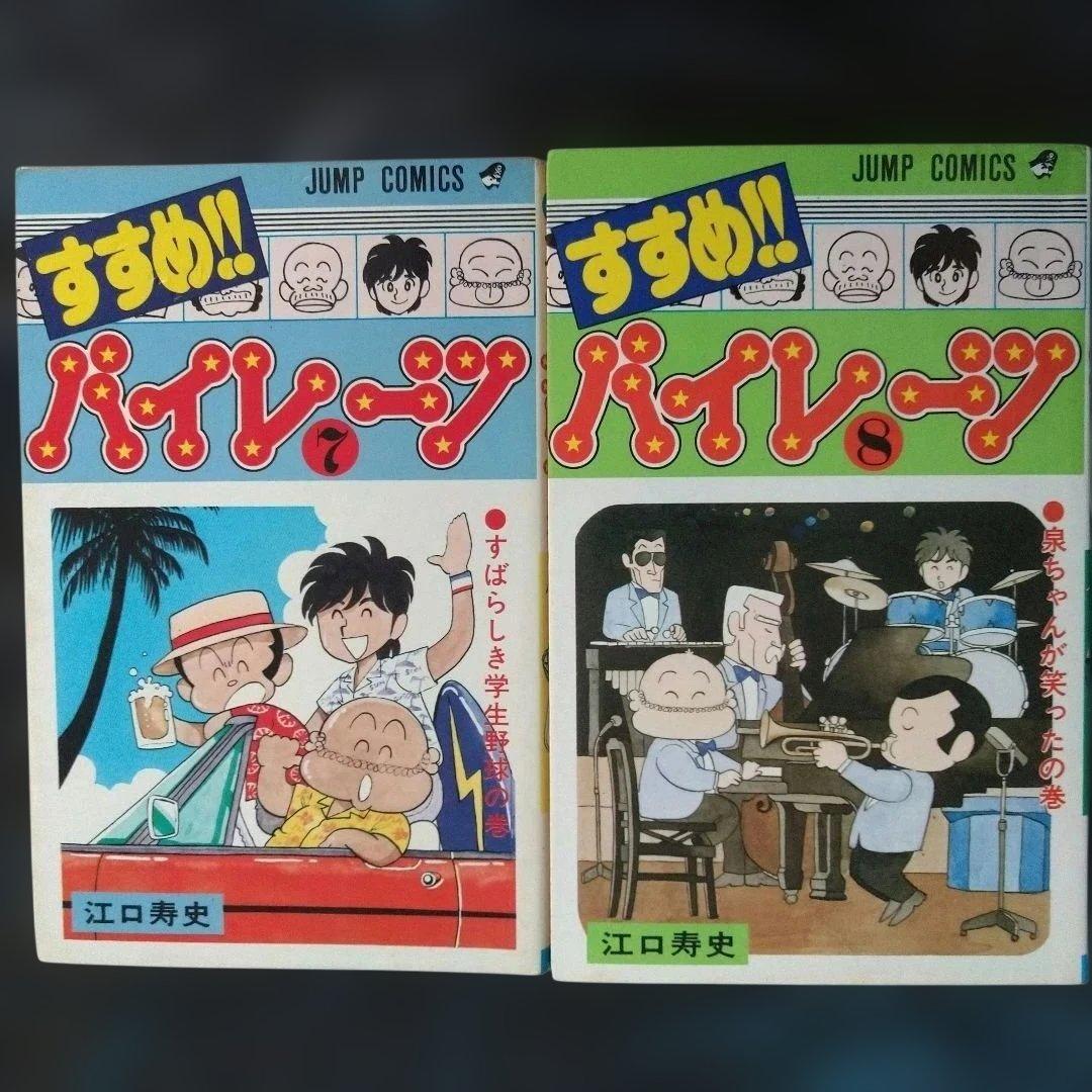 ▷全初版◁江口寿史/オリジナル版「すすめ!!パイレーツ」全11巻セット