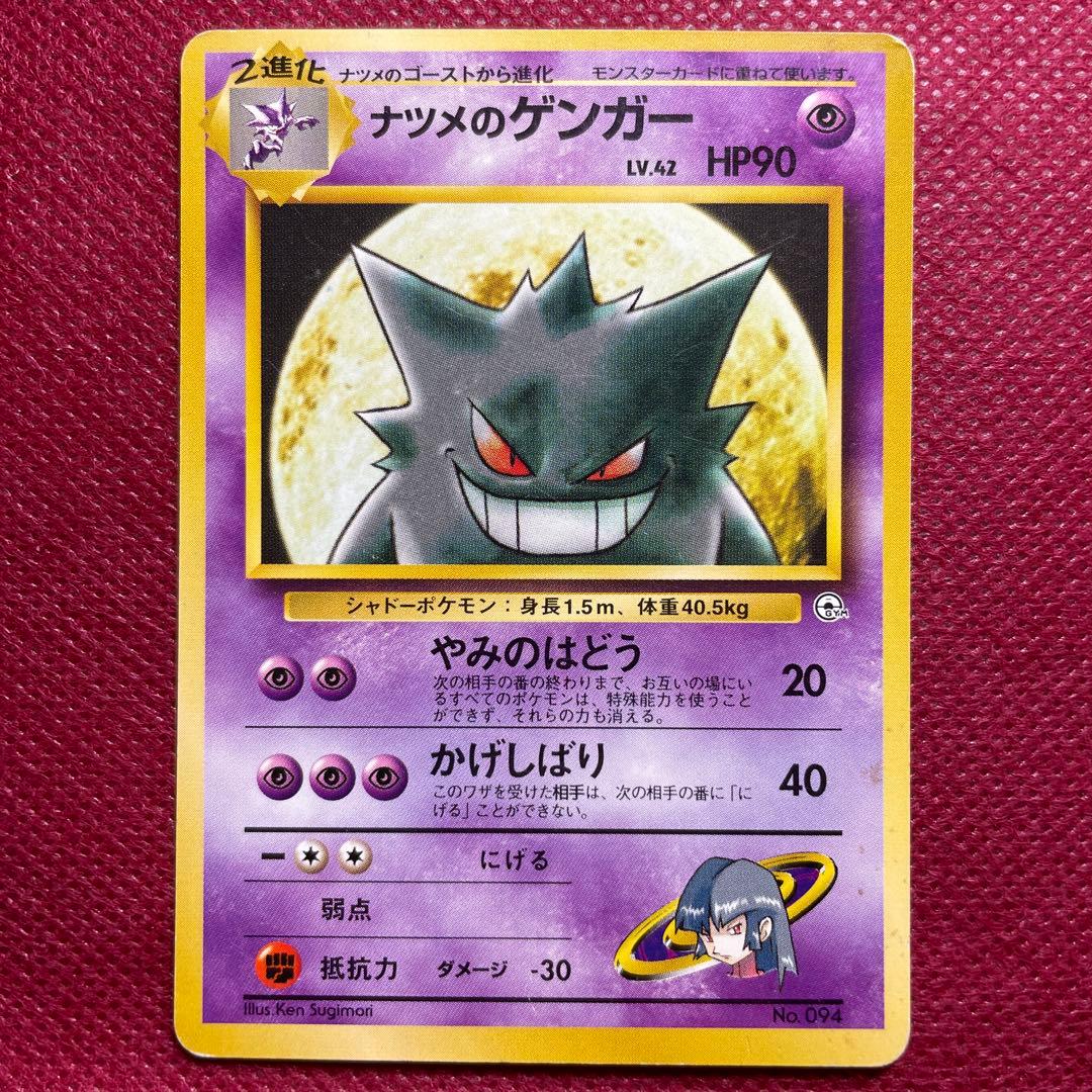 【旧裏】ナツメのゲンガー ポケモンジム第3弾 ヤマブキシティジム 第1世代 ② ナツメのゲンガー ポケモンジム第3弾 ヤマブキシティジム ナツメ