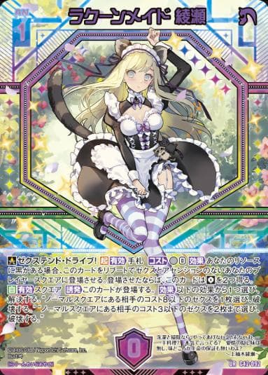 Z/X ゼクス 上柚木綾瀬 14th 未開封 3枚セット UR - メルカリ