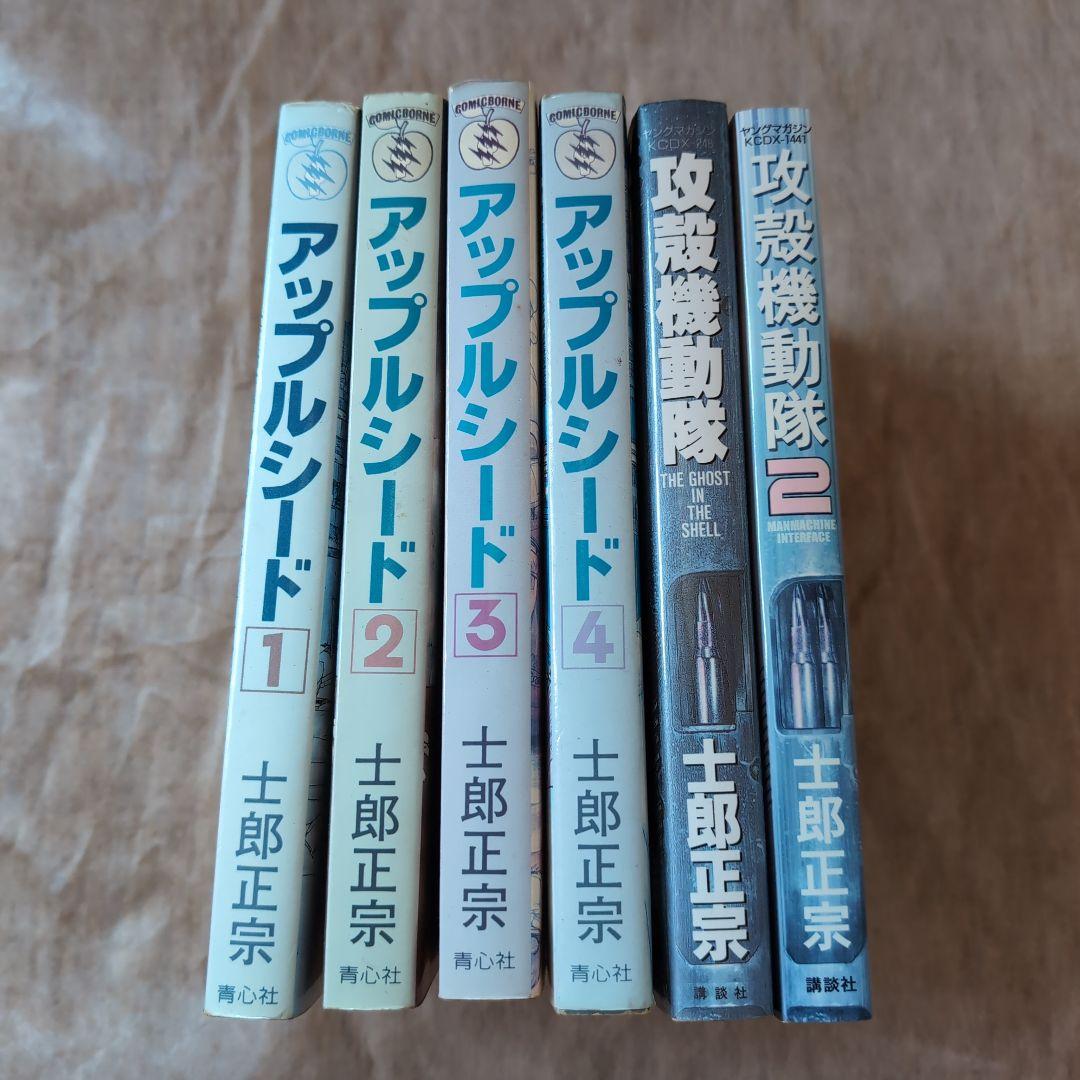 【1985、1991年含む　初版含む】士郎正宗　6冊　攻殻機動隊、アップルシード 士郎正宗の世界展〜「攻殻機動隊」と創造の軌跡〜