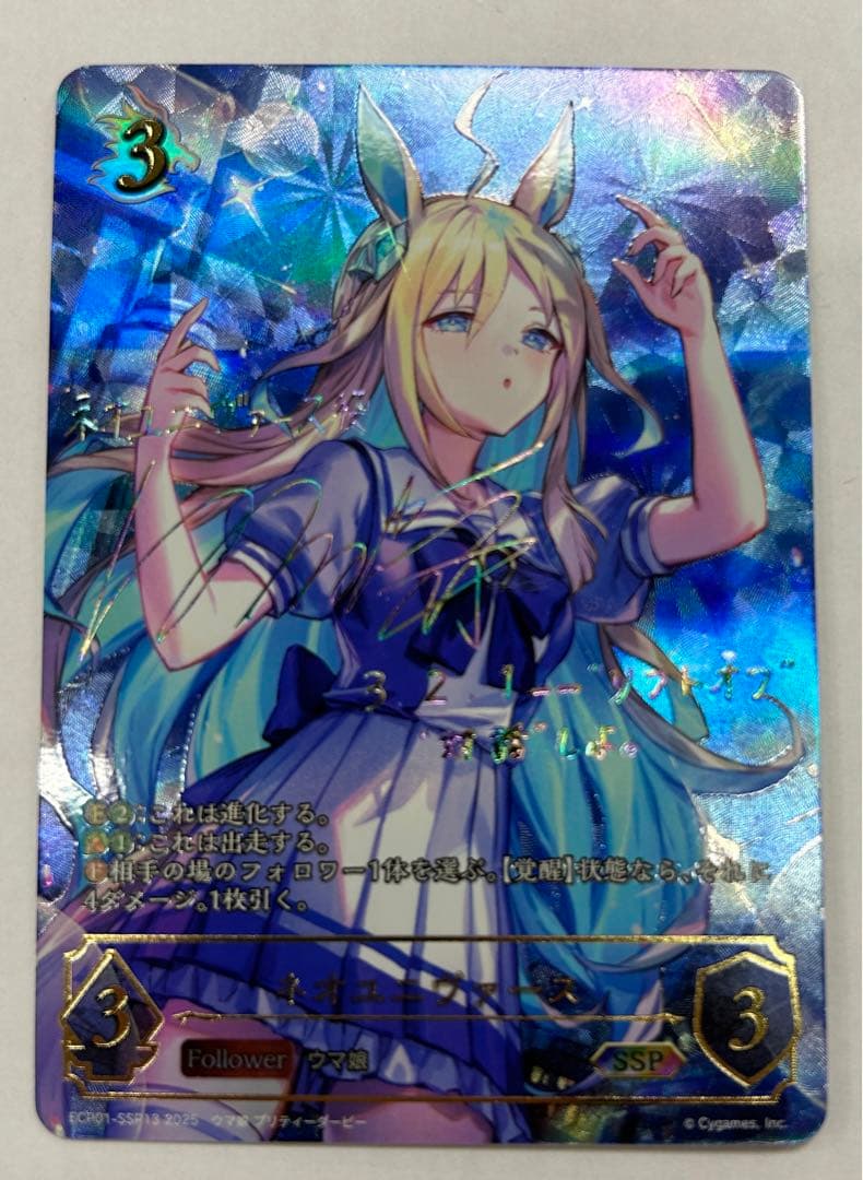 シャドウバースエボルヴ ウマ娘 ネオユニヴァース SSP - メルカリ