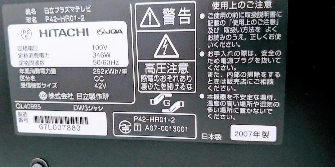 日立 プラズマテレビ HITACHI Wooo P42-HR01-2 - メルカリ