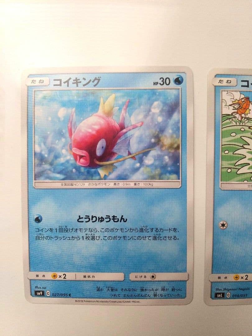 コイキング SML サン＆ムーン ポケモンカード 014/051 027/095 - メルカリ