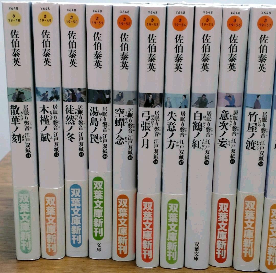 居眠り磐音江戸双紙シリーズ52冊セット - メルカリ