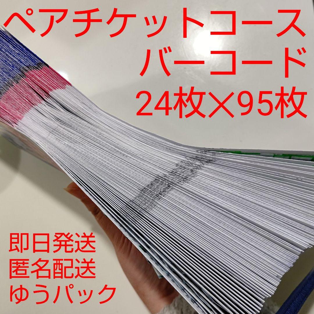 伊藤園　お～いお茶　おーいお茶　バーコード　24枚✕95枚　応募券　大谷翔平 46014-126-