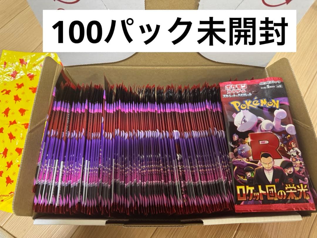 新弾ロケット団の栄光の100バック未開封 拡張パック「ロケット団の栄光」 未開封BOX の新品通販/中古フリマ