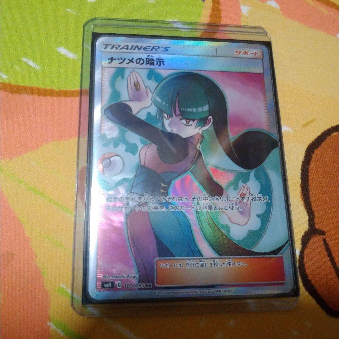 ナツメの暗示 SR - メルカリ