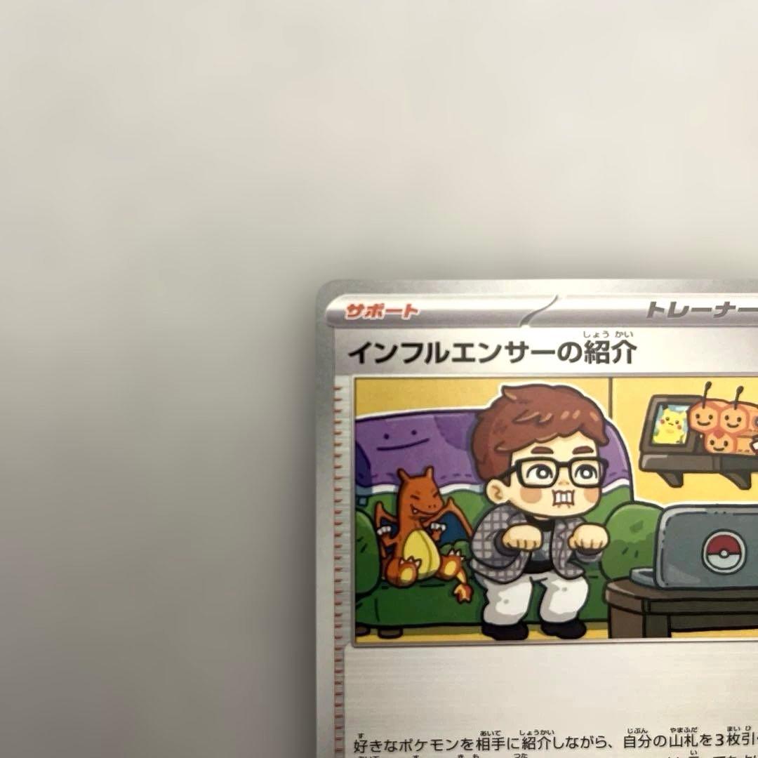 yoshi様専用インフルエンサーの紹介 ヒカキン ポケモンカード - メルカリ