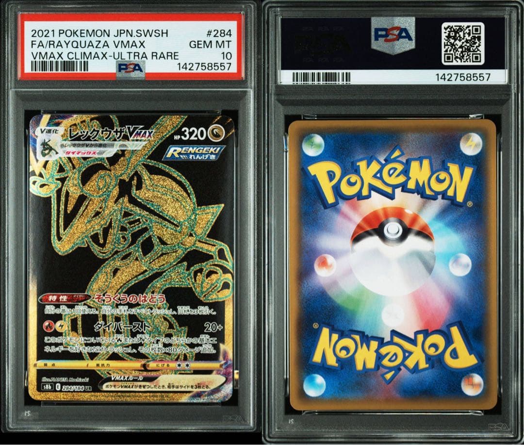 PSA10】レックウザVMAX UR S8b VMAXクライマックス - メルカリ