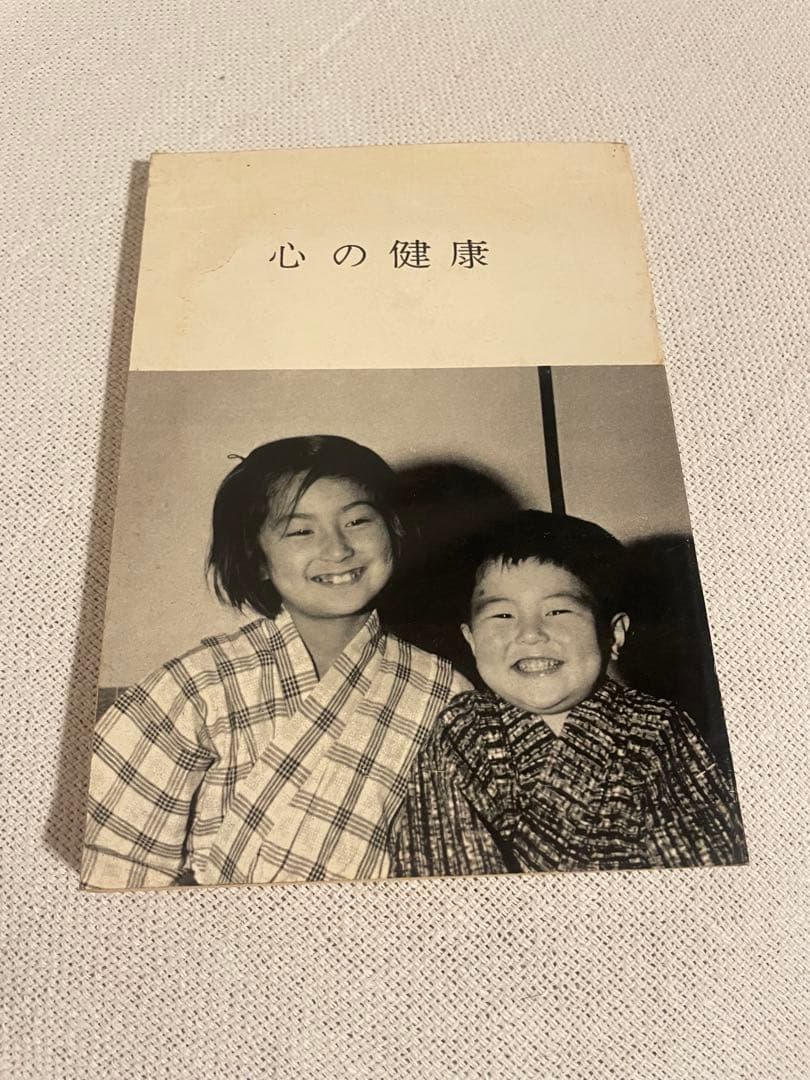 栗山奉行 幻の哲学 ゆうずつ 心の健康 3冊 著者直筆書あり