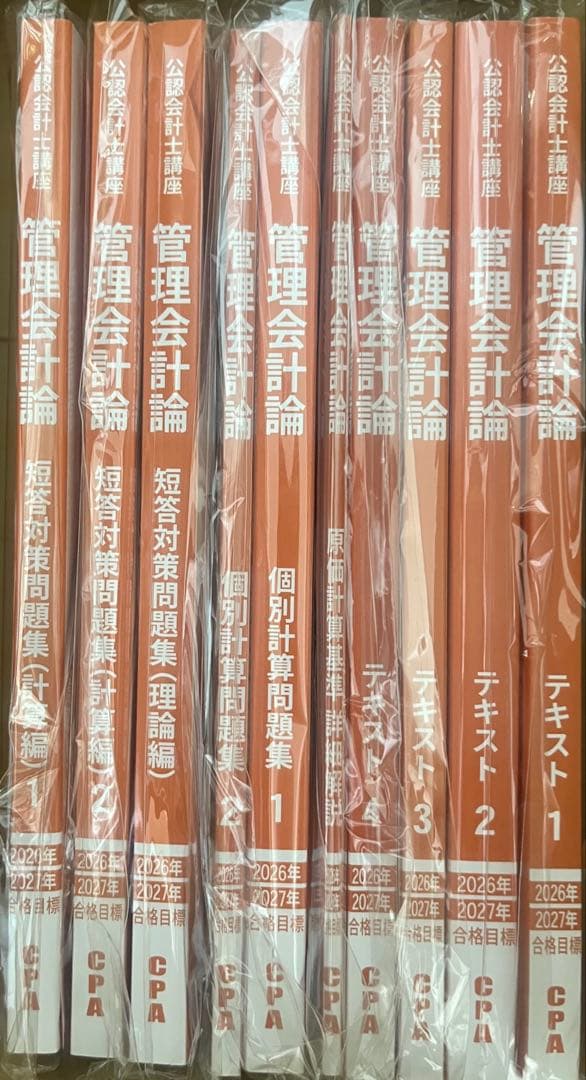 公認会計士】CPA会計学院 短答用フルセット - メルカリ