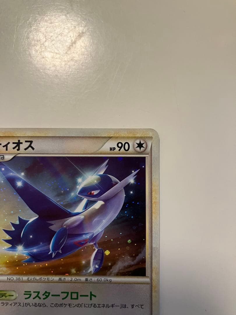 ラティアス 045/L-P ラティオス 046/L-P 2枚セット - メルカリ