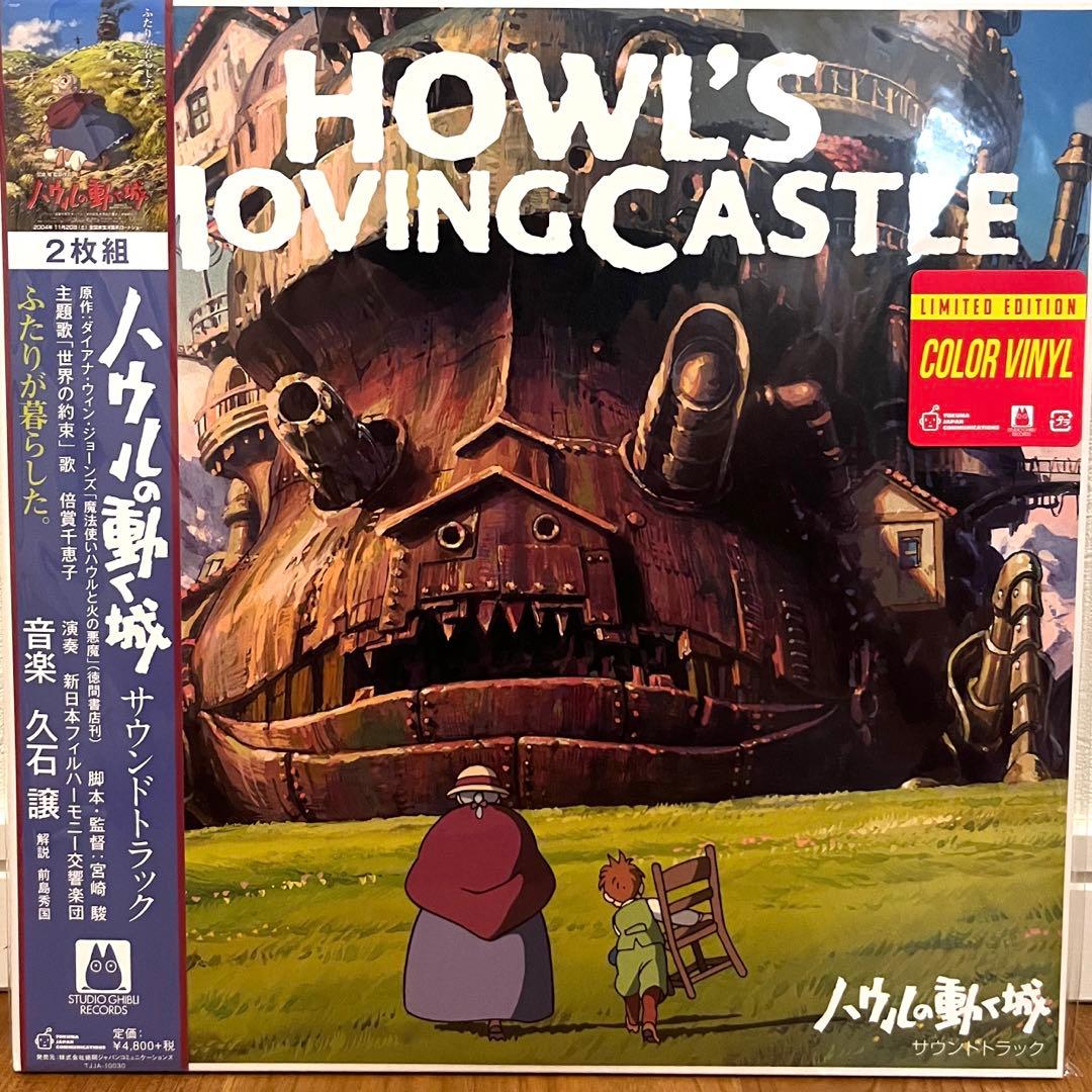 ハウルの動く城 サウンドトラック 2枚組 アナログレコード 久石譲