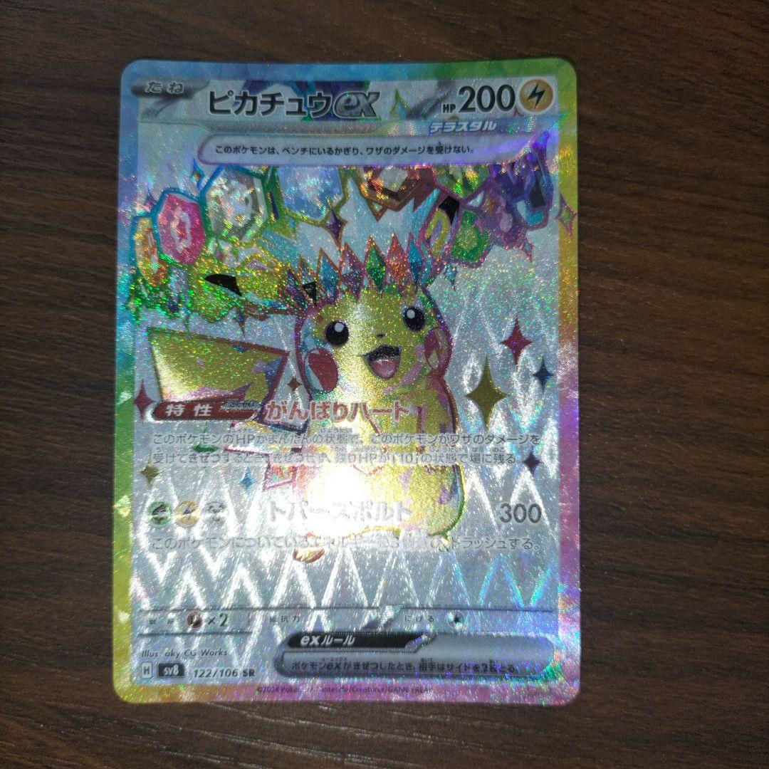 ピカチュウex SR SV8 超電ブレイカー 122/106 - メルカリ