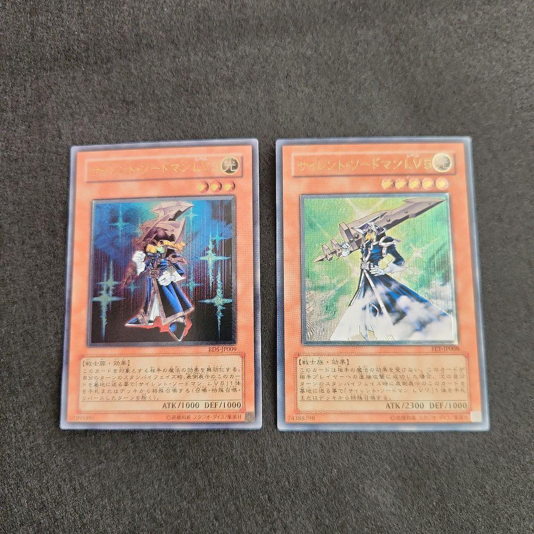 サイレント・ソードマン　LV3　LV5　レリーフ　セット　遊戯王 サイレントソードマンLV3【レリーフ】{RDS-JP009}《モンスター》