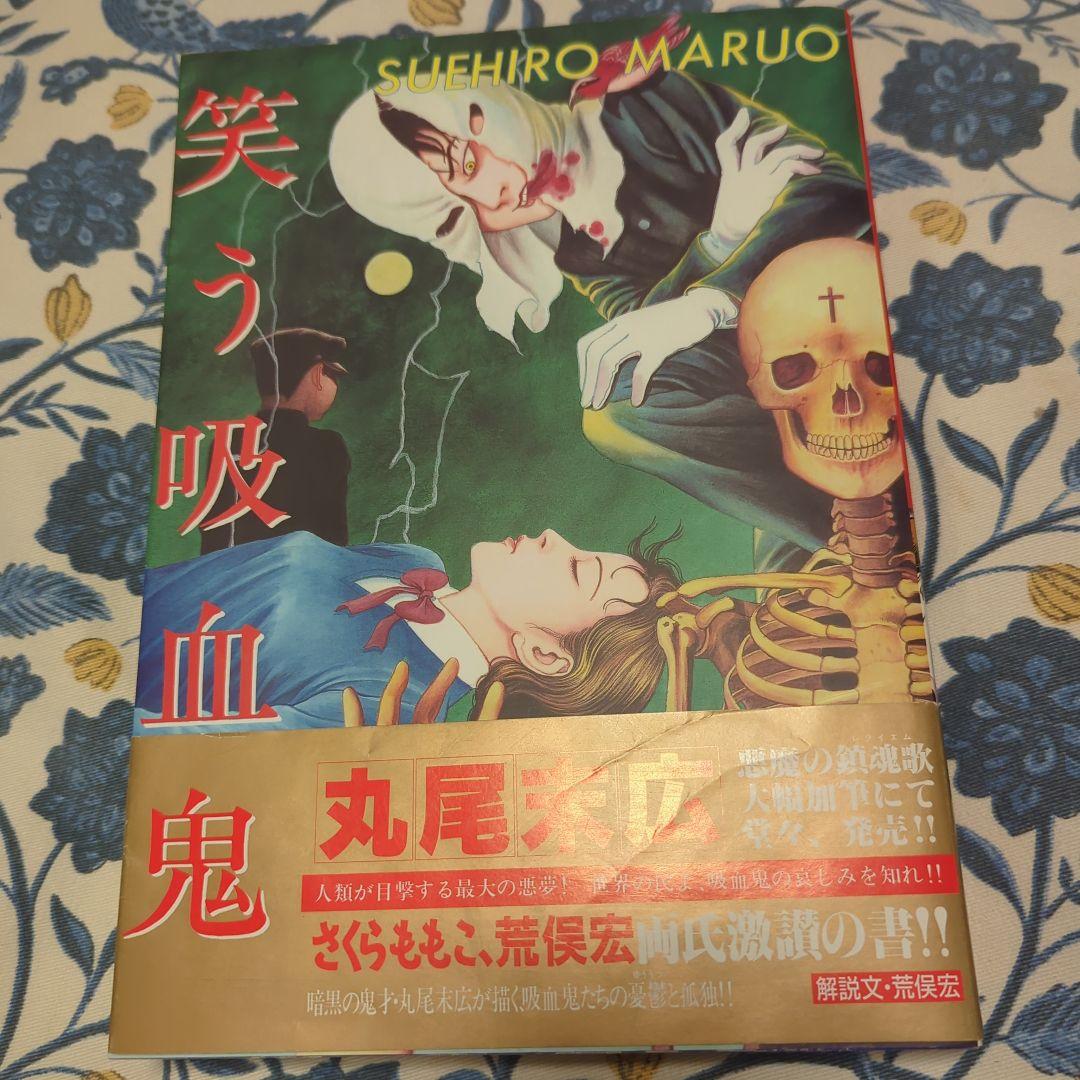 丸尾末広先生 単行本まとめ売り - メルカリ
