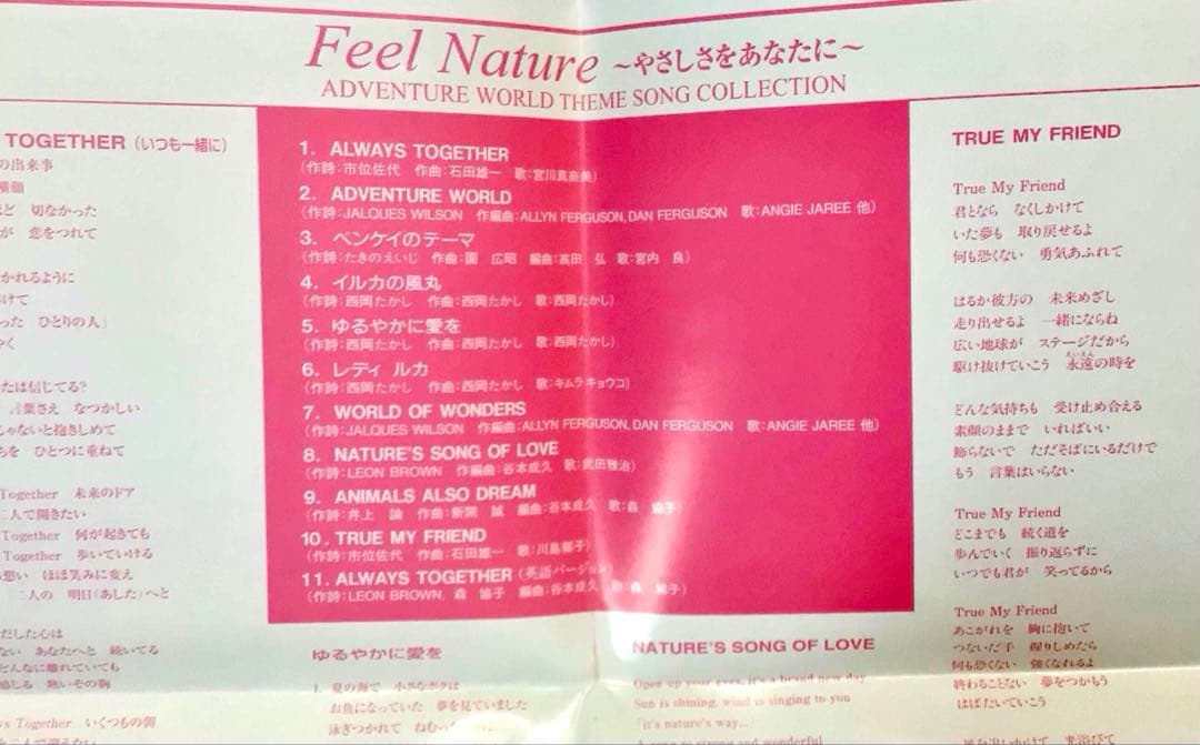 Feel Nature アドベンチャーワールド テーマソング・コレクション CD
