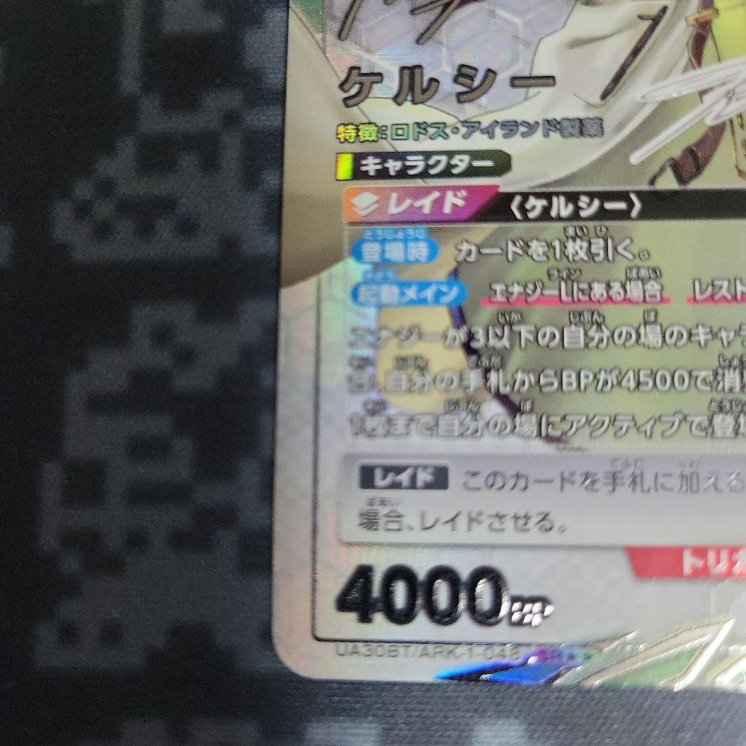 ユニオンアリーナ アークナイツ ケルシー SR星2 パラレル - メルカリ