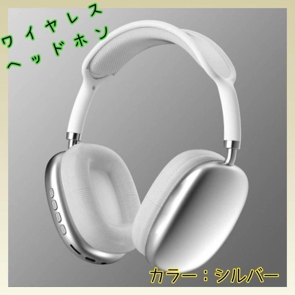 P9ワイヤレスヘッドホン シルバー 軽量 Bluetooth 273 - メルカリ