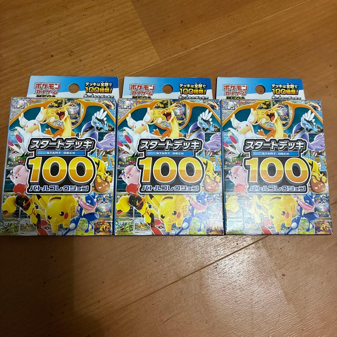 【新品未開封】スタートデッキ100 ポケモンカード 3箱 Amazon.co.jp: ポケモンカードゲーム MEGA スタートデッキ100 バトル