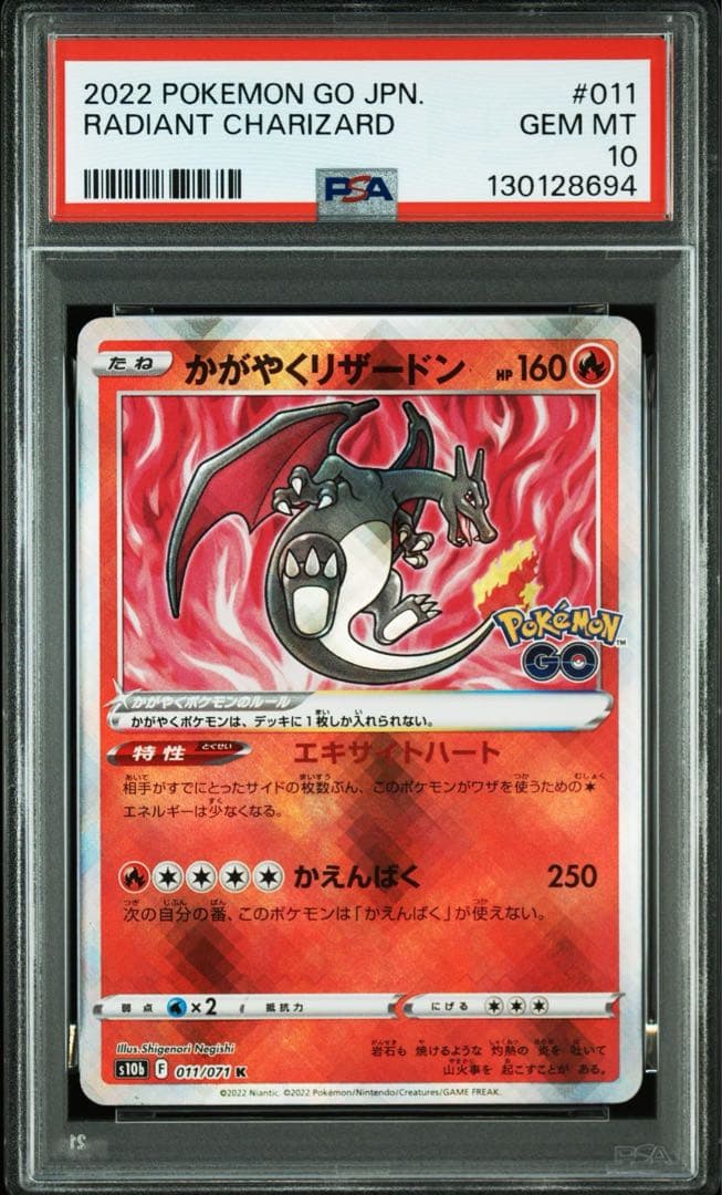 PSA10連番かがやくリザードン K S10b K S12a ポケモンGO - メルカリ
